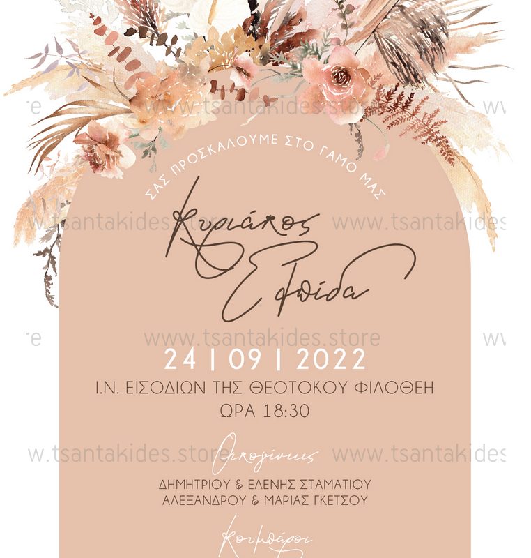 https://www.en-typo.com.gr/wp-content/uploads/2022/07/en-typo_thessaloniki_ektypwseis_prosklitiria_gamos_baftisi_TS491-Νο91K-01-prosklitiria-gamou-vaptisis-boho-pampas-asida-flowers-invitation-wedding-762x800.jpg