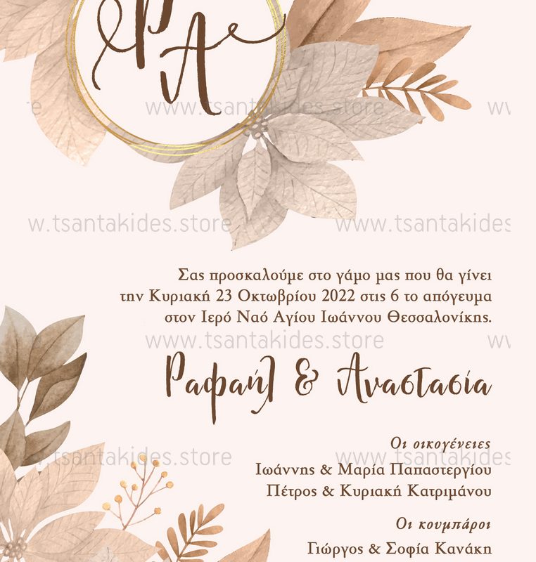 https://www.en-typo.com.gr/wp-content/uploads/2022/07/en-typo_thessaloniki_ektypwseis_prosklitiria_gamos_baftisi_TS498-Νο91K-01-prosklitiria-gamou-vaptisis-flowers-nude-colours-wedding-invitation-762x800.jpg
